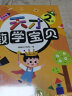 天才数学宝贝2阶3-4岁（全十八册）9本童话书+9本游戏书：通过童话故事和游戏培养数学感知力 幼儿数学启蒙 绿色环保印刷 实拍图