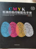 正版 CMYK标准四色印刷配色手册色谱色卡 新版五进制 国际通用色卡四色叠印印刷色谱设计配色方案样板 实拍图