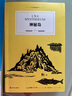 神秘岛/凡尔纳经典科幻 晒单实拍图