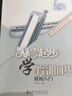 从零起步学半音阶口琴教程教学教材口琴自学教程书初学者成人入门零基础教程书籍自学流行歌曲演吹奏简乐谱集 实拍图