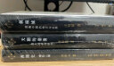 当代学术：中国史（套装三册，西周史+刺桐城+天朝的崩溃） 实拍图