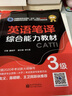 备考2026CATTI三级笔译 英语笔译实务三级教材 3级笔译 全国翻译专业资格（水平）考试官方教材 实拍图