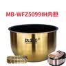 美的电饭锅MB-WFZ5082钛金釜5L升内胆MB-WFZ5099IHFS50885087B锅胆 WFZ5099IH内胆（发新款，新老款通用） 实拍图