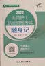 人卫版2022全国护士执业资格考试 随身记（配增值） 晒单实拍图