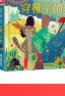 揭秘小世界童话篇第二辑 套装4册 (0-2岁幼儿启蒙早教科普绘本)翻翻+洞洞设计 乐乐趣出品 实拍图