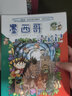 环球寻宝记18 墨西哥我的第一本历史知识漫画书儿童科普百科漫画书正版6-14岁少年儿童科普大百科 实拍图