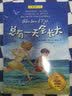 总有一天会长大（夏洛书屋 经典版) 暑期阅读 课外推荐 实拍图
