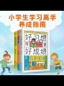 儿童自驱成长手册套装3册：好习惯带来好成绩+儿童时间管理+儿童社会情商养成课 实拍图