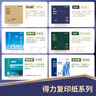 得力（deli）A4双面打印纸 复印纸 2500张 5包1箱 珊瑚海 莱茵河 办公文具草稿纸打印机纸白纸 品质升级莱茵河-适用日常办公 加厚升级80g A4 5包装-2500张 实拍图