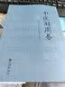 【包邮】中国医学中医典籍古籍临床经典丛刊 中医解周易 定价43 实拍图