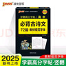 晨读晚练字帖 高中必备古诗文72篇 通用版 高一高二高三高考适用语文练字书写字帖 25版新版 pass绿卡图书 实拍图