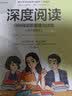 深度阅读:分科阅读的思维与技能 读写能力提升宝典 职场通识系列 实拍图