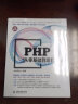 PHP从零基础到项目实战第2版 404集同步视频源码库专题集代码集 php从入门到精通零基础学php框架mysql基础JavaScript基础 网络开发游戏开发移动端后台开发php程序设计入门书籍 晒单实拍图