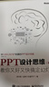 PPT设计思维：教你又好又快搞定幻灯片（第2版）（全彩印刷） 实拍图