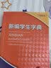 新编学生字典双色版人民教育出版社人教版双色本第2版小学生专用便携词语新版1-6年级正版新华字典词典小本工具书一年级 实拍图