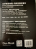 【罗永浩推荐】硅谷钢铁侠 埃隆 马斯克的冒险人生 SpaceX 猎鹰火箭 特斯拉 中信出版社图书 旧版库存有限，新版热销中 实拍图
