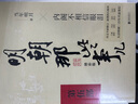 【销量过万】明朝那些事儿增补版 当年明月全集套装9册 历史畅销书籍 二十四史中国明清通史记小说 万历十五年 社科经典学生读物历史图书 明朝那些事正版全套9册 明朝那些事 磨铁图书正版书籍包邮 【第6部 实拍图