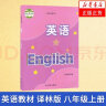 译林版 八年级上册 初中英语 义务教育教科书 8年级上册初二上 中学生英语课本/教材/学 实拍图