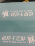 麦酥园松塔千层酥饼干蛋糕点心休闲零食品孕妇儿童办公室整箱代餐小吃的 实拍图