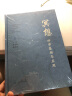 正版 冥想 科学基础与应用 崔东红 蒋春雷 主编 上海科学技术出版社 晒单实拍图