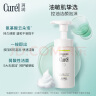 珂润（Curel）保湿洁颜泡沫150ml 氨基酸洗面奶敏感肌适用 男女通用 成毅代言 实拍图