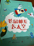 老鼠邮差去太空（提升孩子想象力、观察力、审美力 精装绘本）尚童出品 实拍图
