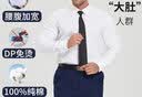 帝宾泽大码长袖衬衫男加肥加大宽松白色DP免烫抗皱易打理纯棉高端白衬衣 实拍图
