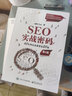 SEO实战密码：60天网站流量提高20倍（第4版） 实拍图