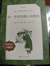 欧·亨利短篇小说精选（《语文》推荐阅读丛书 人民文学出版社） 实拍图