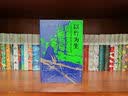 海外中国研究系列·以竹为生：一个四川手工造纸村的20世纪社会史(海外精选版第四辑） 实拍图
