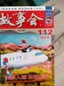 2023年《故事会》合订本146期 小说 实拍图