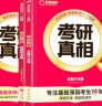 【官方直营】2025考研真相英语一二历年真题解析试卷 2004-2024历年真题详解搭考研词汇闪过口袋书 书课包 可搭张剑黄皮书句句真研 【已过四级-英一】旗舰20年+基础2本+方法+考点 晒单实拍图