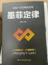 墨菲定律+九型人格（套装2册）人际关系心理学 自控力读心术心理学 心理学书籍 实拍图