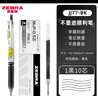 斑马牌（ZEBRA） 日本JJ77中性笔荧光不洇染墨签字笔学霸手账笔学生考试用ins高颜值水笔 【1笔+10芯】黑色0.5 实拍图