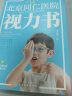 北京同仁医院眼科专家写给孩子的视力书 实拍图