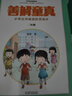 善解童真：小学生性健康教育读本（四年级） 实拍图