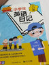 小学生英语日记 入门篇+提高篇 3-4-5-6年级小学英语作文 英语阅读写作训练 三四五六年级小升初 英语范文作文参考书元远教育 实拍图