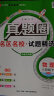 【年级自选】薛金星 中学真题圈七八九年级上下册人教版（全国版）学科版本可选中学真题卷考试真题 八年级物理下【人教版】 晒单实拍图