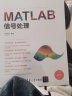 MATLAB信号处理（科学与工程计算技术丛书） 实拍图