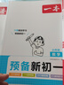 一本预备新初一语文+数学+英语（共3册）2024小升初暑假衔接教材阅读词汇语法预习巩固思维训练必刷题 实拍图