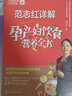 孙俪推荐 范志红详解孕产妇饮食营养全书 怀孕书籍孕妇食谱营养三餐 孕期适合孕妇吃的食物孕妇餐菜谱大全 实拍图