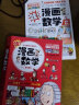 这才是孩子爱看的漫画数学（全6册）小学生学习认知数学培养数学浓厚兴趣必读漫画书 实拍图