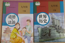 2022部编版初中9九年级下册道德与法治历史书全套2本人教版初中政治世界历史课本初三下册教材教科书 实拍图
