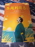 东周列国志（少年版） 实拍图