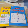 幼小衔接一日一练 20以内不进位加法、不退位减法（口算心算）轻松上小学全套整合教材 大开本 适合3-6岁幼儿园 一年级幼升小数学练习  实拍图