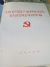 中国共产党第十九届中央委员会第六次全体会议文件汇编（2021年） 实拍图