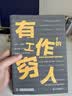有工作的穷人：全球化与亚洲地区不稳定就业 实拍图