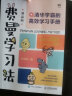 费曼学习法漫画版 孩子自学版JST 我就是这样考上清华的 写书哥著学习方法学习高手考试方法思维方式自我学习管理书籍 人邮出版 【漫画版】费曼学习法 实拍图