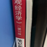 范里安《微观经济学：现代观点》（第9版）笔记和课后习题详解 修订版（赠送电子书大礼包） 实拍图