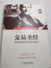 交易圣经 实拍图